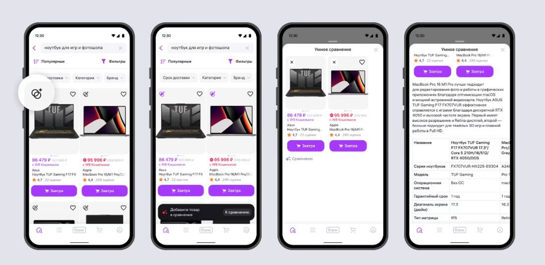 Wildberries тестирует ИИ-сравнение товаров