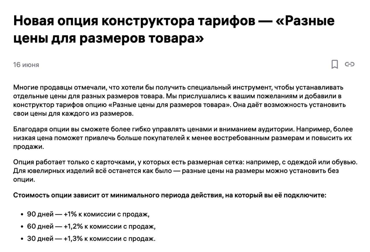 Wildberries запустил опцию разных цен для размеров: что нужно знать селлерам