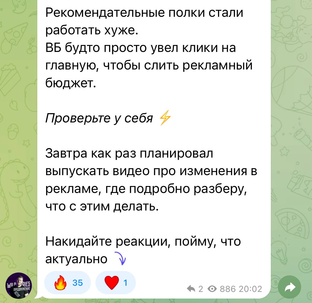 Wildberries уводит показы с рекомендательных полок