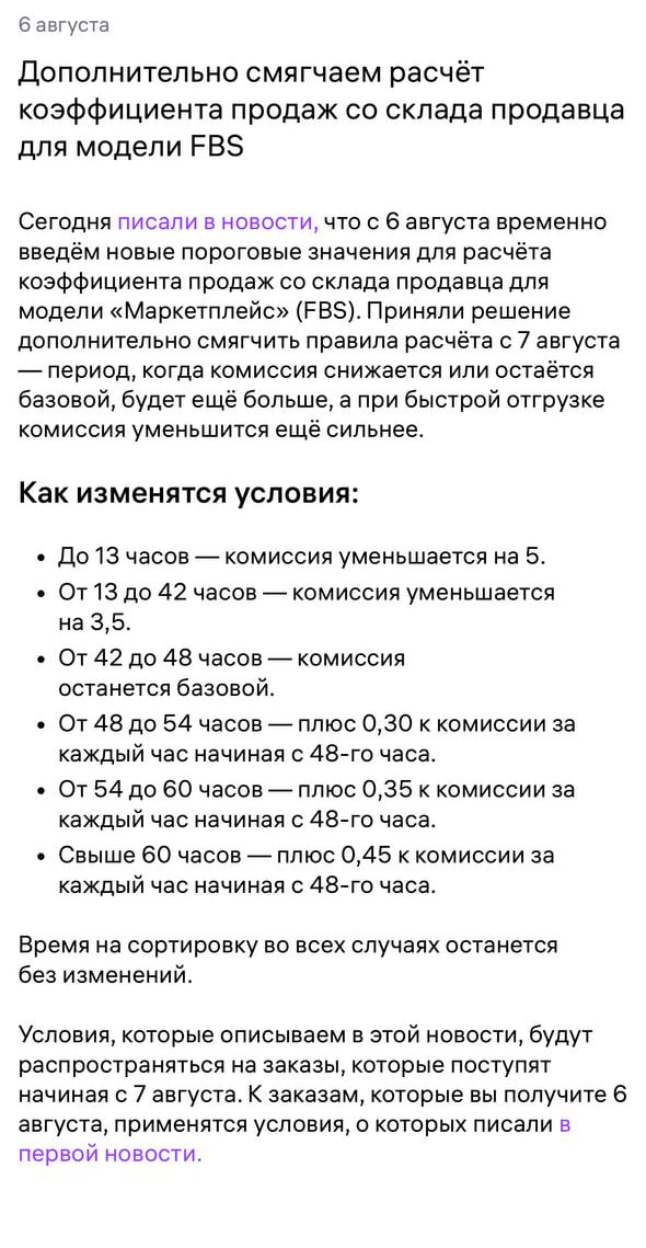 Wildberries меняет комиссию за сборку FBS: быстрым скидка, медленным штраф
