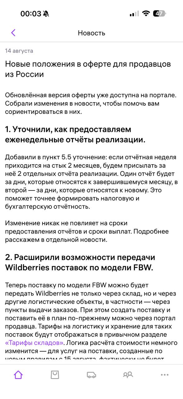 Обновление оферты WB: 12 изменений, которые нельзя игнорировать