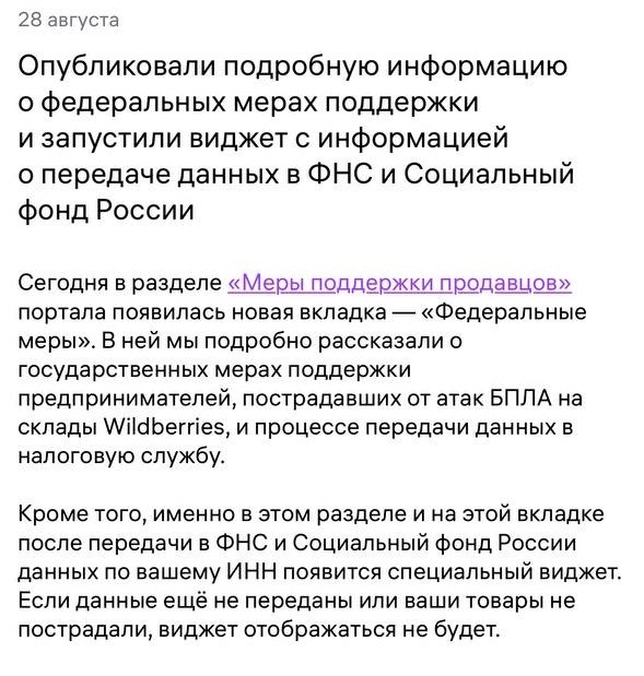 WB передает данные о браке в ФНС: что это значит для селлеров