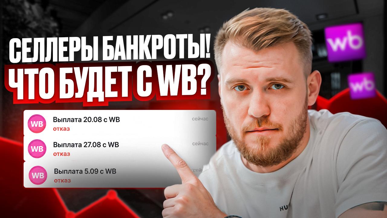 Оставаться на Wildberries или уходить? Личный разбор без паники