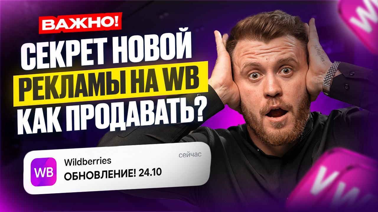 WB привязал скидку к рекламе: проверяем, где подвох