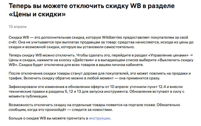 Wildberries добавил возможность отключения СПП в личном кабинете