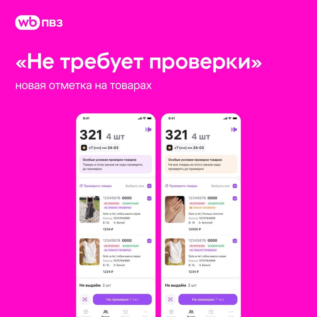 WB тестирует упрощённые возвраты без проверки: что изменится для селлеров