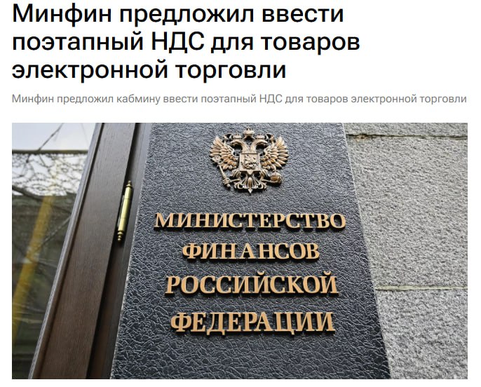 Минфин предложил ввести НДС для китайских продавцов на маркетплейсах