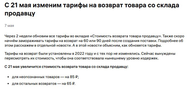 Wildberries повышает стоимость возврата товара на 47%