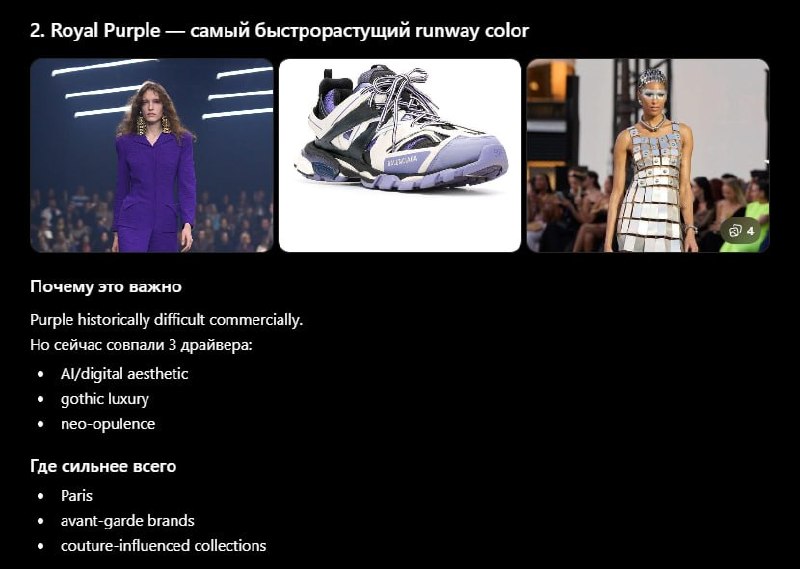 Как искать трендовые цвета для товаров на WB/Ozon: гайд с Tagwalk и ChatGPT
