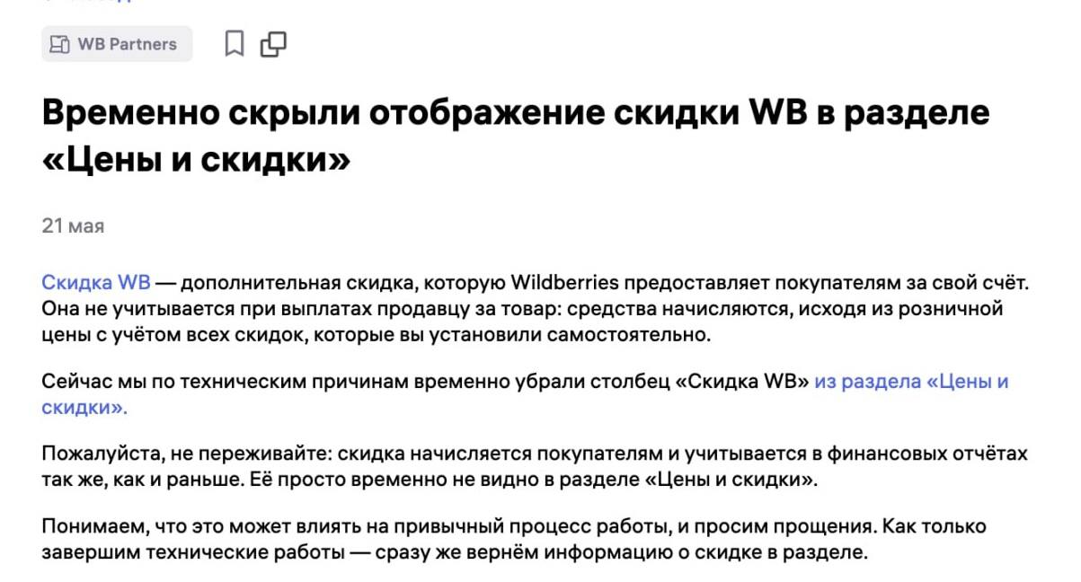 Wildberries скрыл СПП: временно или навсегда?