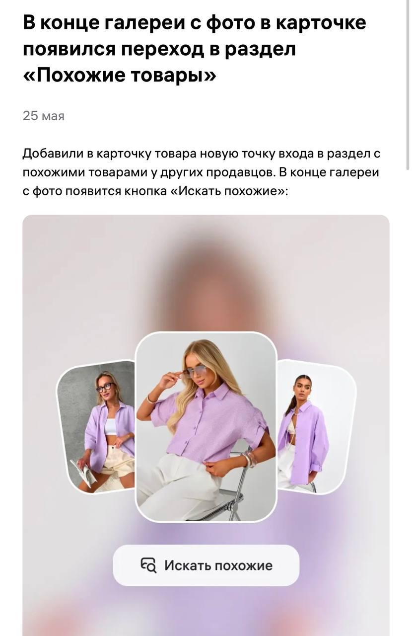WB раскатил рекомендации похожих товаров в конце фотоворонки — отдаем трафик конкурентам