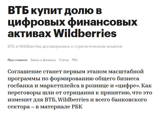 ВТБ купил 5% WB Банка: что это значит для селлеров