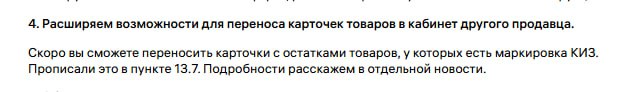 Wildberries разрешит перенос карточек с остатками