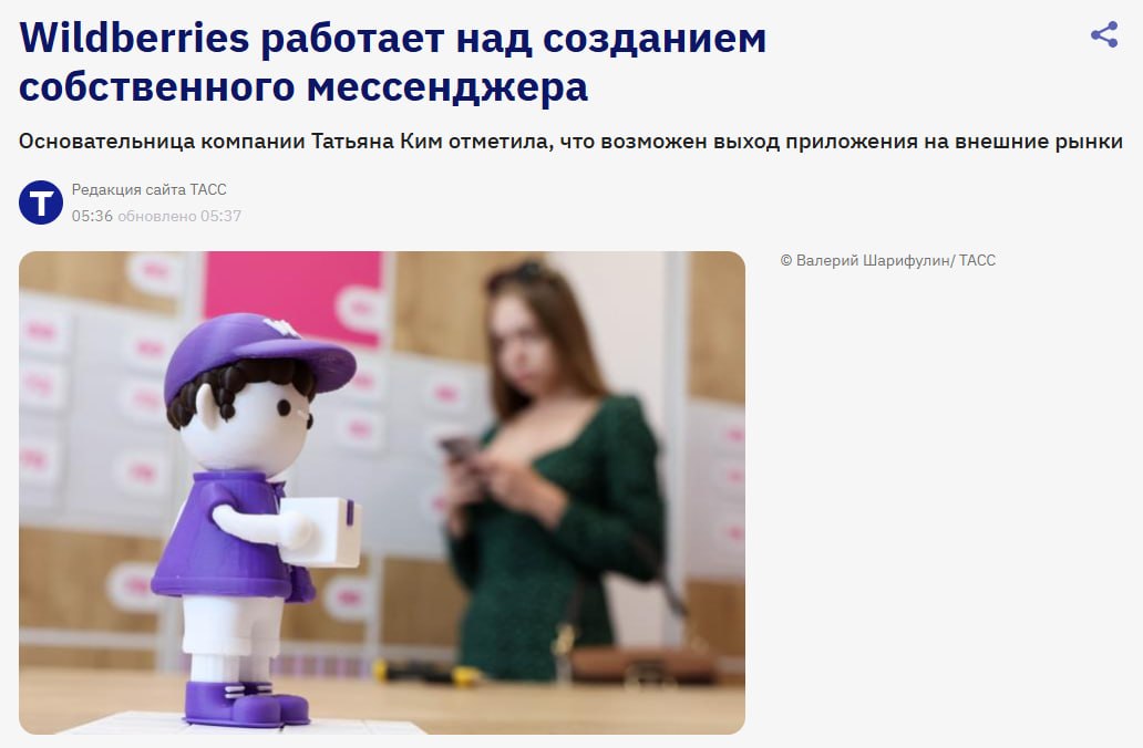 WB запустил мессенджер для сотрудников: что это значит для селлеров