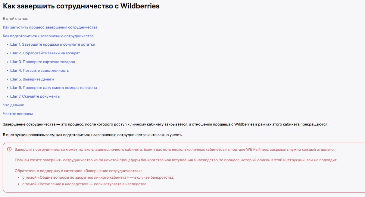 Как закрыть кабинет на WB: пошаговая инструкция и важные предупреждения
