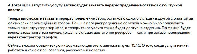 Wildberries запускает перераспределение остатков с поштучной оплатой — наконец-то
