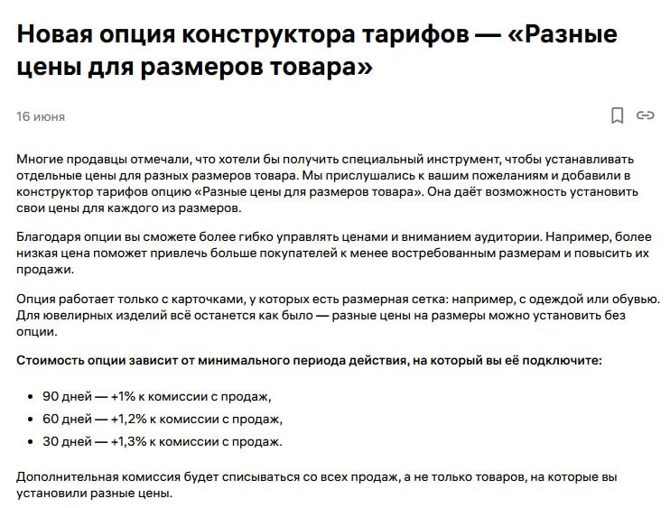 Wildberries ввел платную опцию разных цен на размеры: что это значит для селлера