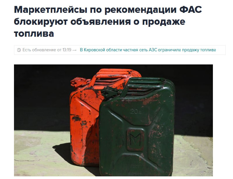 ФАС запретила топливо на маркетплейсах: продавцы канистр заработали миллионы