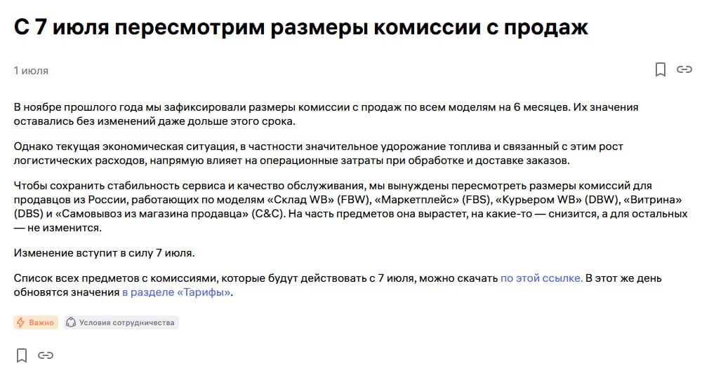 Wildberries повышает комиссию в одежде до 43,5%