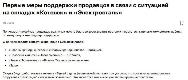 WB и WB Банк вводят скидки на хранение и отсрочки: что нужно знать селлерам