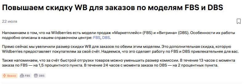 Повышение СПП на Wildberries: три сценария для селлера