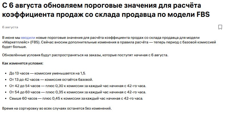 Wildberries меняет комиссию FBS с 6 августа: успеешь за 13 часов?