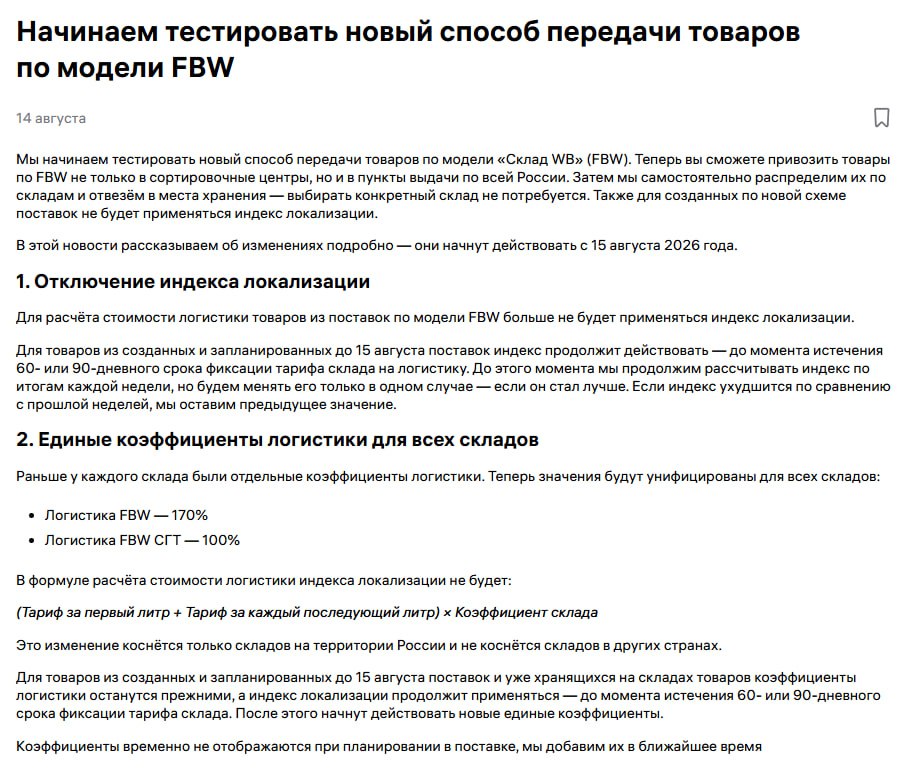 Wildberries меняет FBO: отмена локализации, новые тарифы и скрытые остатки