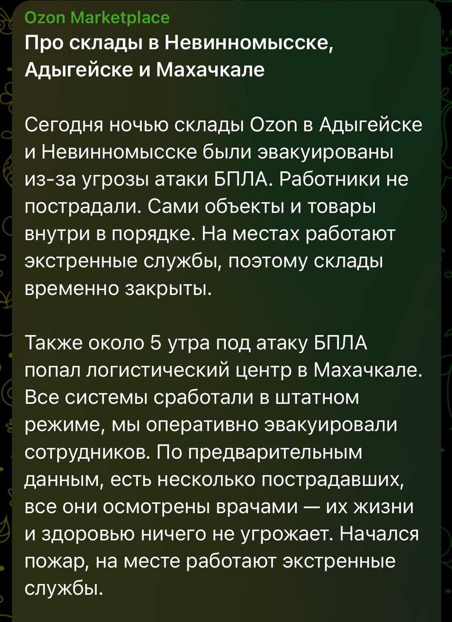 Ночью атакованы склады Ozon в Махачкале и Краснодаре