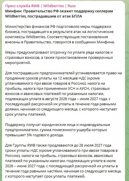 Отсрочка по налогам для селлеров WB: кто получит и как оформить