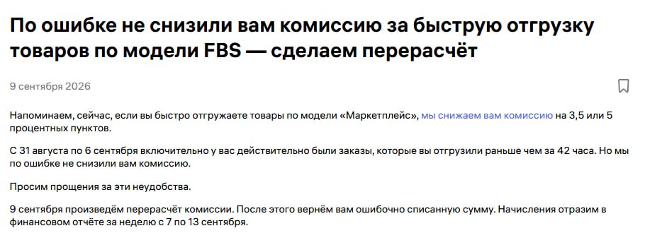 WB вернет деньги за быструю отгрузку по FBS
