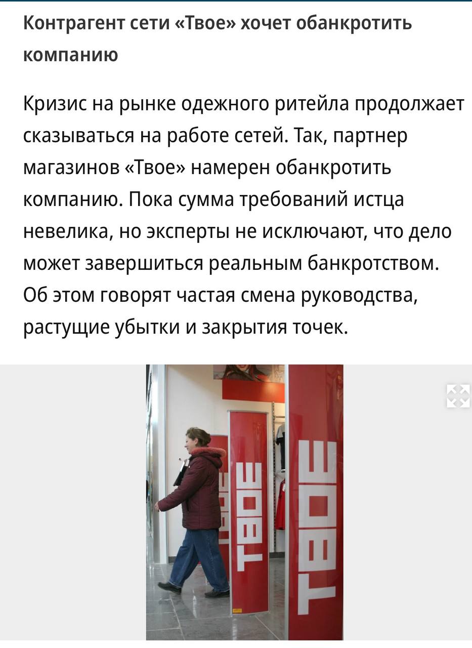 Офлайн-ритейл одежды трещит: «Твоё» может обанкротиться, а рынки оживают