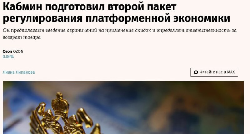 Минэк готовит второй пакет поправок: возвраты, минимальные цены, комиссии