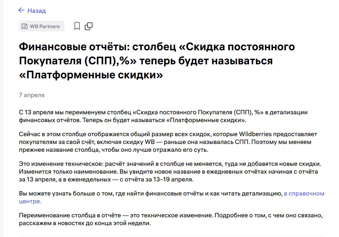 ФАС обратила внимание на скидки WB, СПП переименовали