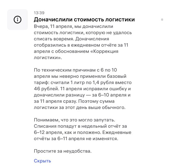 WB разослал уведомления о доначислении логистики