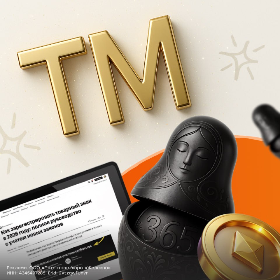 Товарный знак для селлеров: почему откладывать регистрацию — это как оставить мешок с деньгами на вокзале