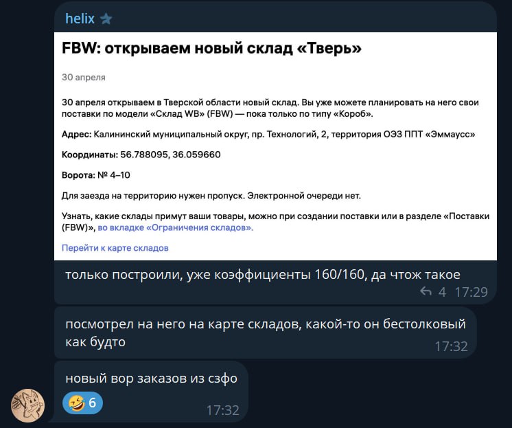 Новый склад WB в Твери: что это значит для селлеров СЗФО и ЦФО