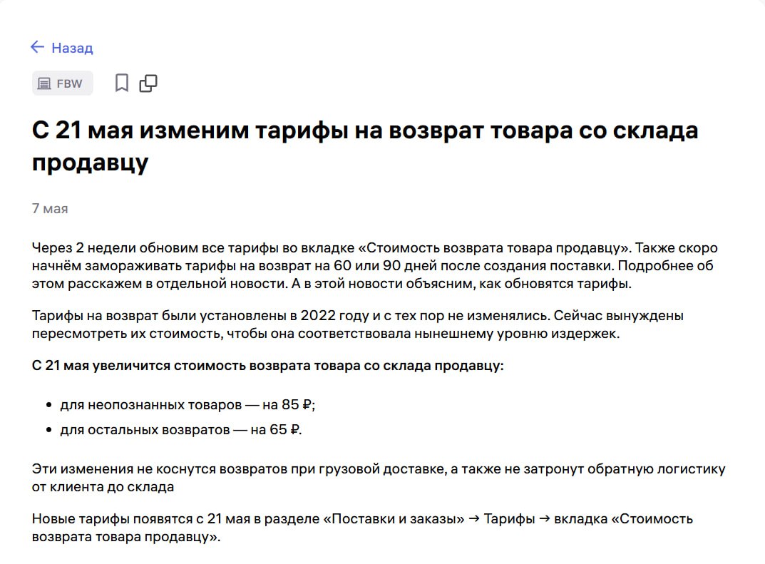 Wildberries повышает тарифы на возврат с 21 мая: рост до 50% для мелких товаров