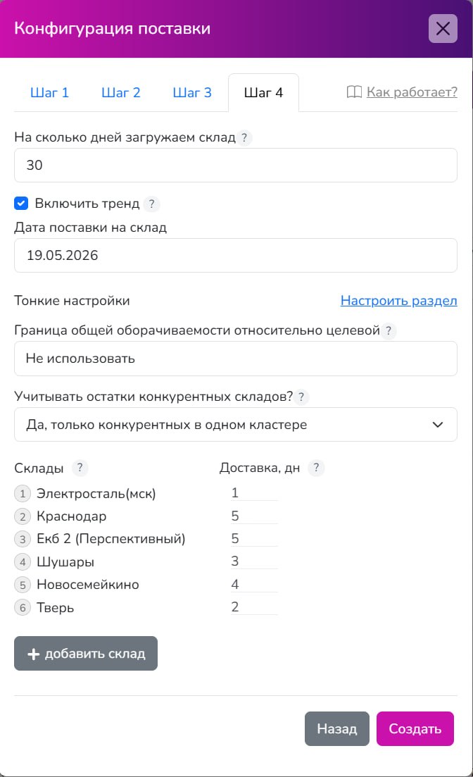 Настройка времени доставки до складов WB и Ozon в сервисе аналитики — как это работает