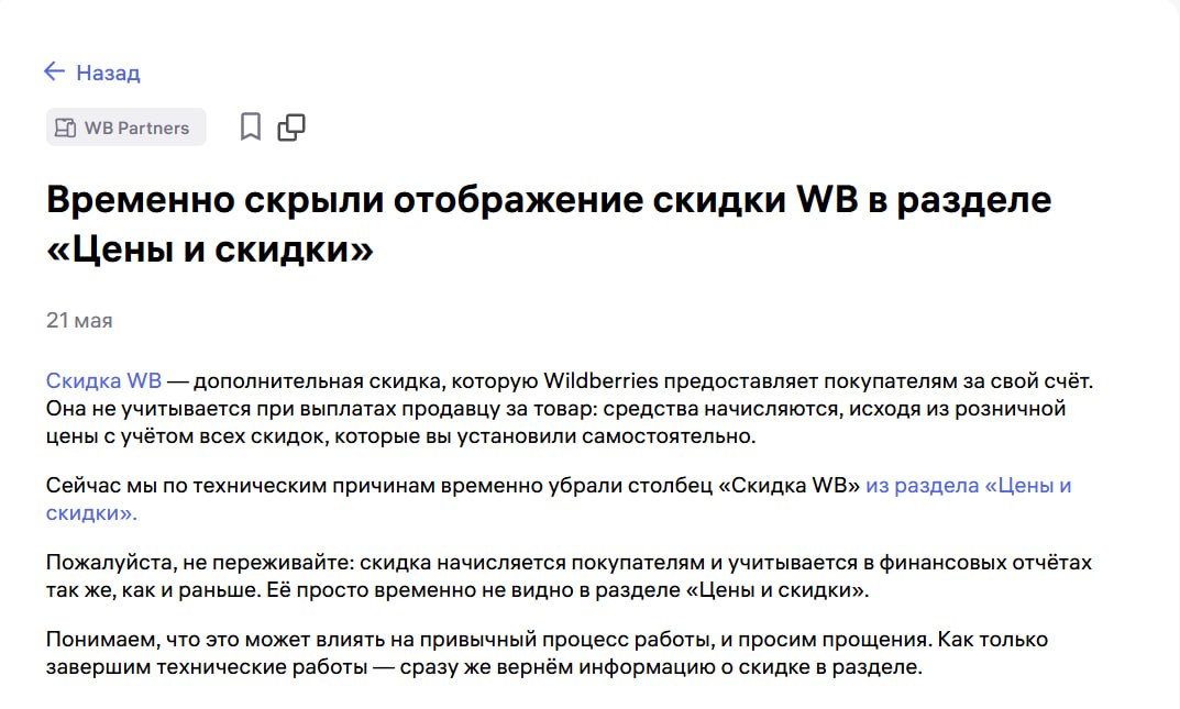 Wildberries скрыл столбец СПП в отчетах