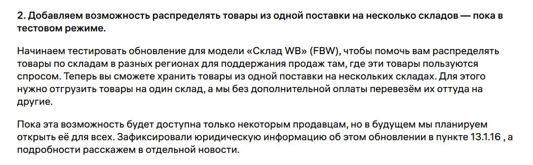 Wildberries тестирует бесплатное перераспределение остатков при создании поставки