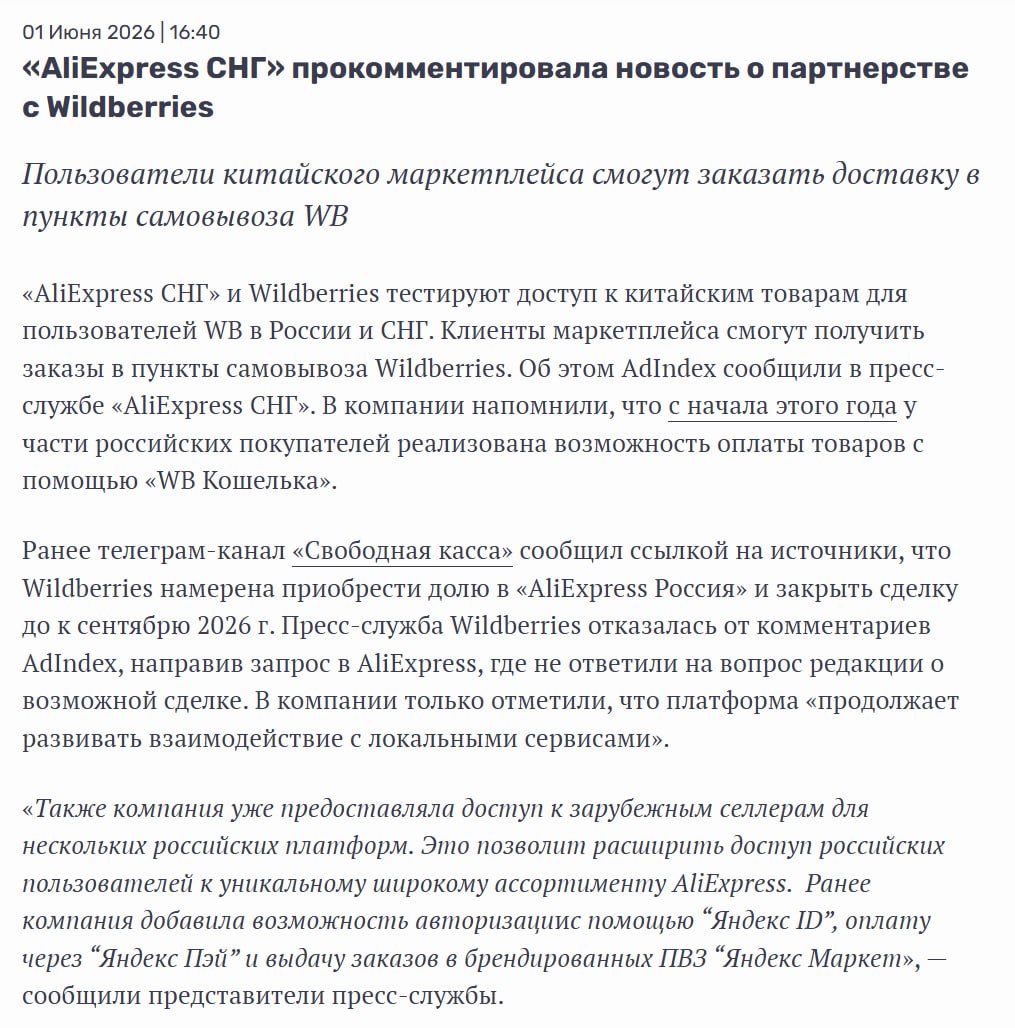 РВБ и AliExpress Россия: что известно о возможной сделке и как это повлияет на селлеров