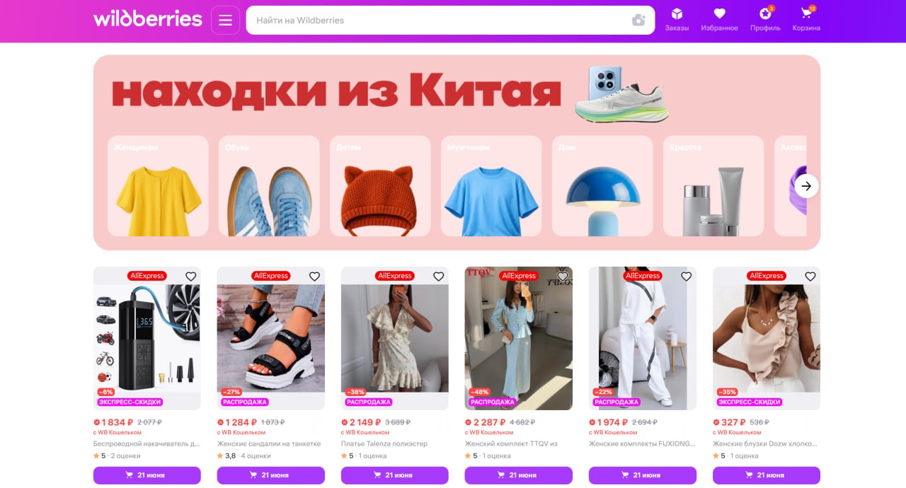 Wildberries запустил магазин с AliExpress: 33 млн товаров и 5 млн отзывов уже на площадке