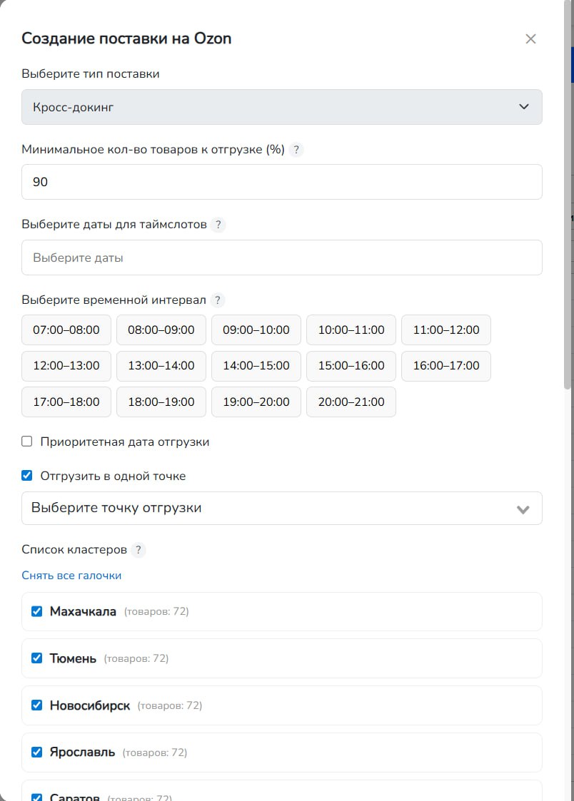 Автобронирование на Ozon: новая фича сервиса Поставлено уже тестируется
