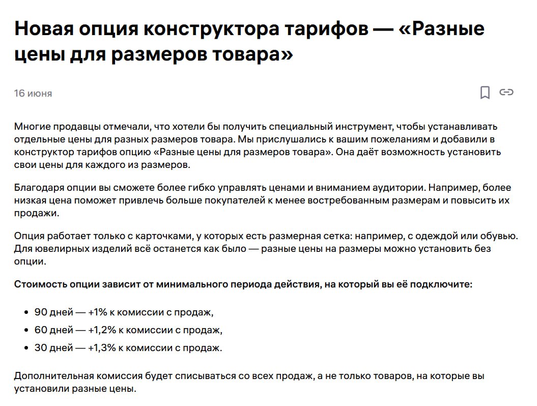 Новая опция в конструкторе тарифов: цена за процент от продаж