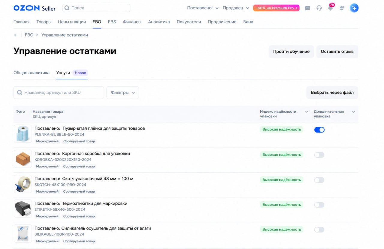 Ozon автоматически подключает допупаковку за 15 рублей при низком индексе надежности