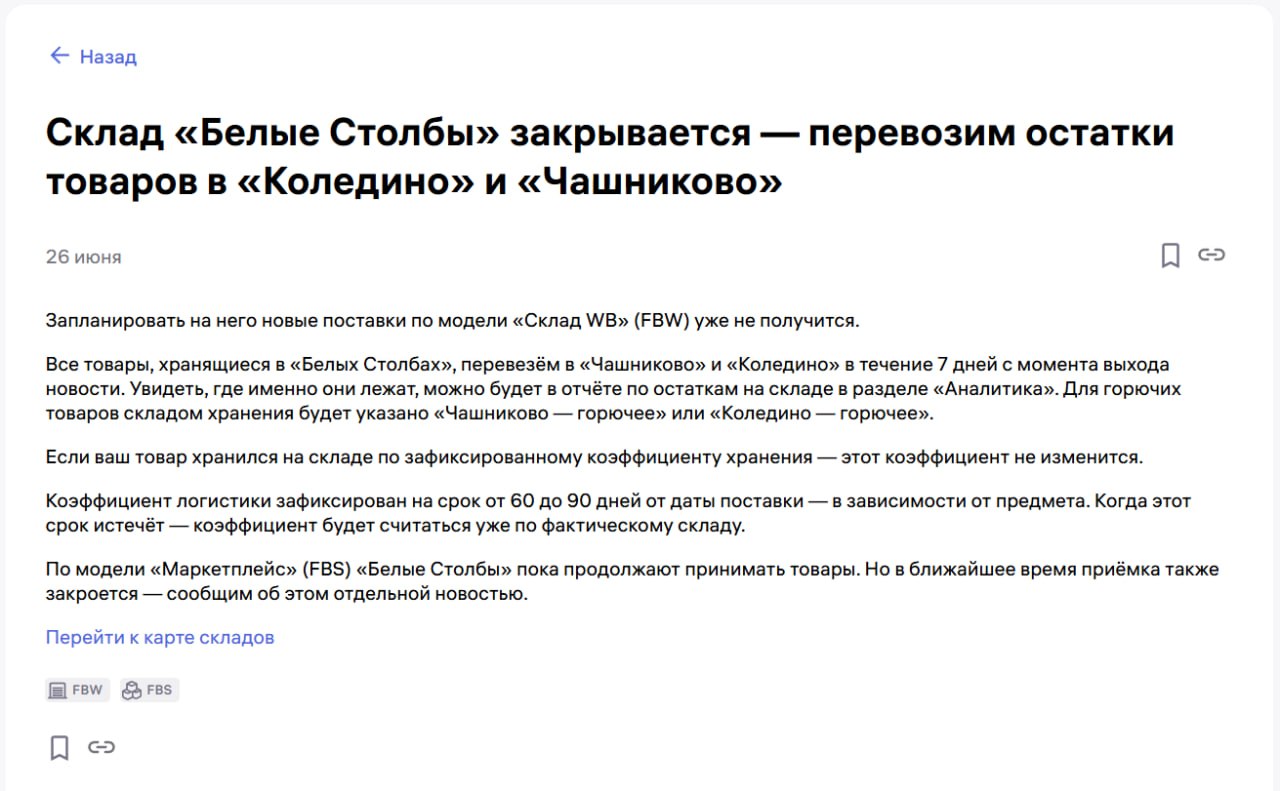 Склад Белые Столбы закрывается: что делать селлерам с товаром