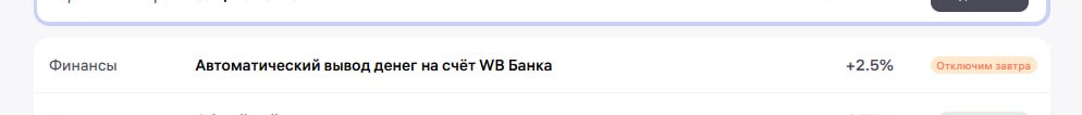 Wildberries отключает платный вывод средств для всех