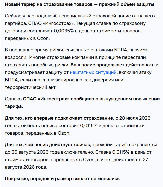 Страховка OZON дорожает в 3.3 раза: что делать селлерам