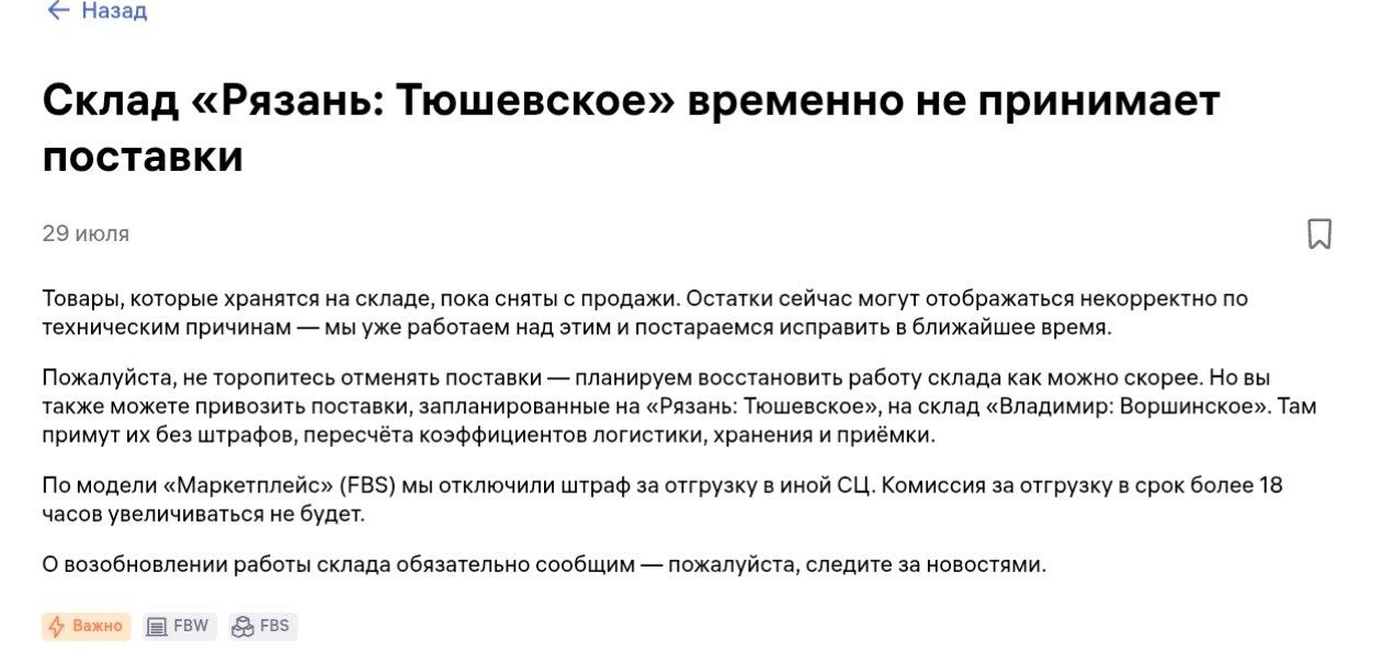 Склад WB в Рязани горит, остатки сняты с продажи