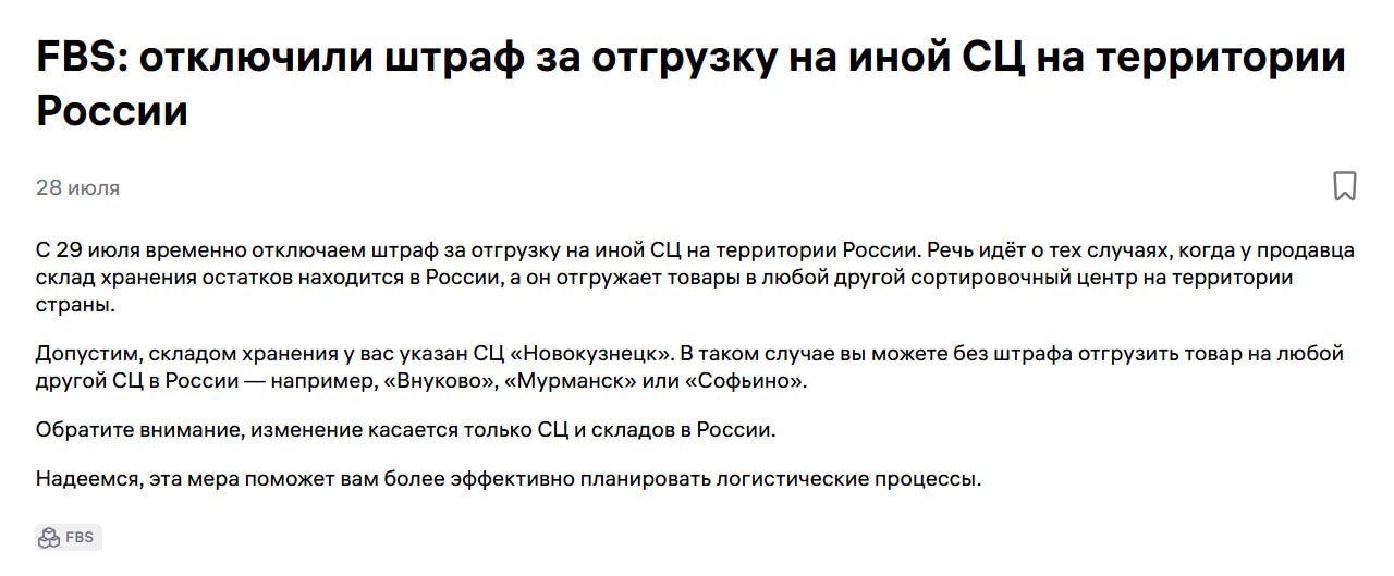 Wildberries отключил штраф за отгрузку на другой СЦ — что это значит для селлеров